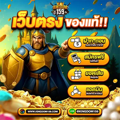 โปรโมชั่น Kingdom159 6